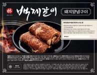 돼지양념구이 10인분 : 백제갈비 에프엔비