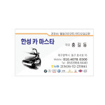 카 모터스 명함 자동차수리 정비 8-2-307 명함제작 : 현수막 명함 광고디자인