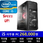 사무용 최적화 조립PC 풀세트 SSD장착 삼성 인텔 정품 프로세서탑재 i5 풀아크릴 윈도우PC : 화이트컴퓨터