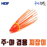 구짱낚시 해동 주야 겸용 찌잡이 찌건지개 HT-1064 (NO.330-317) 찌건지개 구멍찌건지개 : 구짱낚시