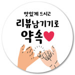 [1000매] 배민 배달스티커 인쇄 제작 뇌물 리뷰 약속 스티커 음식 서비스 조공 e04 : 오프올 스튜디오
