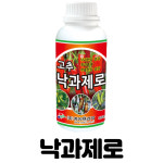 (식물영양제) 낙과제로 250ml, 500ml - 기능성 영양재 - 농가용 - 고추류 사용 - 낙과 / 낙화 / 무름현상 경감 : 진양원예사