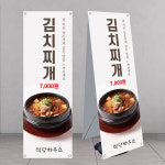 김치찌개 음식점베너 banner-FD377 : 디자인킹