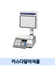 카스다달아저울 / 전자저울 / 라벨프린터저울 CL-5500 쇠고기 이력추적시스템 : 카스다달아저울