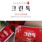 라이징스타 크린톡 160g+눈금물병+증정품 66가지 효소 함유 크린톡효능 보나겐24 : 행복한 장바구니