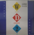 [PC] 옥소리전용 윈도우사전 2.0 (미개봉) : 올드플레이