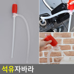 Oce 수동 드럼통 말통 오일 기름 호수 PE 호스 펌프 석유통 자바라 급유기 플라스틱 : 스톤오션