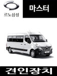 르노 마스터 견인장치 오토학 견인토우바 락우드 : 메가오토