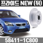 KGC 뉴 프라이드 후 RS 디스크로터 브레이크 디스크 튜닝 드럼 : 커스텀 오더