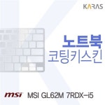 MSI GL62M 7RDX-i5용 코팅키스킨(FINE 14) : 꿈의사다리