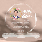 부모님감사패 환갑감사패 크리스탈 상패 생신선물 기념패 포토 경로당 어르신 CT10 소형 : 감성상점