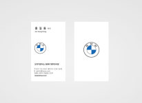 세로형의 독특한    BMW명함 자동차딜러명항 : 디자인 밥