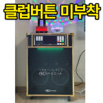 우림미디어 클럽 이동식 노래방 케이스 : 우림미디어