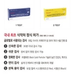 래피젠 홈테스트 코비드 코로나 오미클론 셀프 검사 테스트 자가진단키트 약국용 식약처허가 : 수니코코