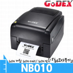 NB010 GODEX 바코드 라벨 프린터 NB-010 : 최고사무기