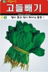 채소 종자 씨앗 고들빼기씨앗(5000립) (A0086) : 구삼팔육마켓
