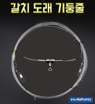 아쿠아엑스 큰미늘 UV갈치바늘 1호 2호 덕용바늘 대용량 갈치바늘채비 : 주식회사 나바로