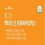 팜그린 액티브 신 프로바이오틱스 60캡슐 2개월분 캐나다산 : 단골스토어
