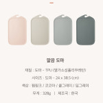 모도리 깔끔 도마 세트 칼자국안나는 TPU 소독가능 항균 이유식도마 : TODOS