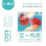 공일오비 015B - Yearbook 2021 [CD] : 향뮤직