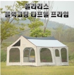 폴라리스 블랙코팅 타프쉘 프라임 베타 타프스크린 대형 타프  TPU2장 포함 오토캠핑용 타프 msg0001 : 서들마을사람