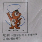 크로바완구 88올림픽 마스코트 달려라 호돌이 마스크 1팩(10개) : totoy