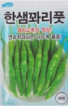 채소 종자 씨앗 한샘 꽈리풋고추 씨앗(300립) (A0196) : 구삼팔육마켓