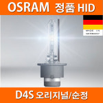 오스람 HID D1S 헤드램프 벌브 전조등 램프 전구 오스람 자동차 순정 : 보고사자