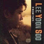 이윤수 - 90 창신동, 그리고.. [CD] : 제나홀릭