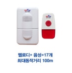 장애인 무선 차임벨 (DW-750RT) 무선 송신기 호출 차임벨 : 주식회사 대청