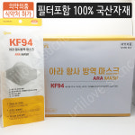 KF94 아라 마스크 50매 4중 개별포장 대형 얼큰이 빅사이즈 황사 방역 큐시스 국산 : 우리아이사랑