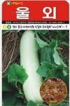 채소 종자 씨앗 울외씨앗(20립) (A0165) : 구삼팔육마켓