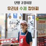 단양 구경시장 맛집 유리네 명이나물 장아찌 1kg 저염 절임 짱아찌 : 파머스몰