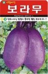 채소 종자 씨앗 웰빙보라무씨앗(100립) (A0237) : 구삼팔육마켓
