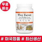 네츄럴팩터스 웨이 팩터스 그래스 페드 웨이 프로틴 무맛 340g : 리플레이스몰