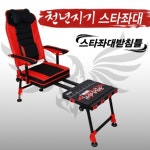 아피스 천년지기 스타 좌대 낚시좌대 보관가방 포함 양어장좌대 소좌대 : 홍스낚시