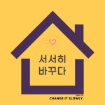 감각부동산도배인테리어 : 서서히 바꾸다