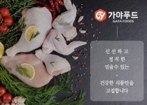 가야푸드 국내산 육계12호 닭볶음용/치킨용닭/오븐용/염지닭 (볶음용,튀김용,오븐용) : 가야푸드몰