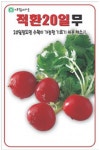 채소 종자 씨앗 적환20일무씨앗(1000립) (A0258) : 구삼팔육마켓
