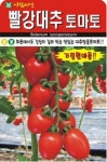 채소 종자 씨앗 빨강대추 토마토 씨앗(30립) (A0159) : 구삼팔육마켓