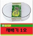 채소 종자 재배 씨앗 새싹 재배기 1호(A4용지 사이즈) (A0453) : 구삼팔육마켓
