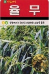 채소 종자 재배 씨앗 율무씨앗(50립) (A0489) : 구삼팔육마켓