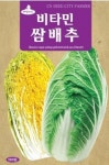 채소 종자 재배 씨앗 비타민쌈배추씨앗(1000립) (A0318) : 구삼팔육마켓