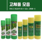 아모스 딱풀 8g 15g 25g 35g 종이나라 딱풀 풀 고체풀 대용량 친환경풀 : 다모아생활