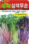 채소 종자 재배 씨앗 새싹삼색무순씨앗(30g) (A0438) : 구삼팔육마켓