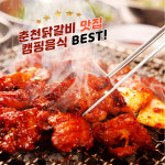 국내산 춘천닭갈비 엄마손 숯불 닭갈비 양념 닭갈비 1kg 간장 일반 매운 맛선택 : 깐부 푸드