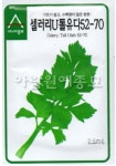 채소 종자 재배 씨앗 셀러리U톨유다52-70씨앗(1g) (A0413) : 구삼팔육마켓