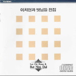 [중고] 이치현과 벗님들 - 전집 : 피트의 뮤직월드