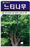 나무 종자 재배 씨앗 느티나무씨앗(300립) (A0575) : 구삼팔육마켓