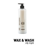 VIP 코팅 카샴푸 손세차 자동세차 세차필수 전차종 : 카라인 자동차용품 전문샵